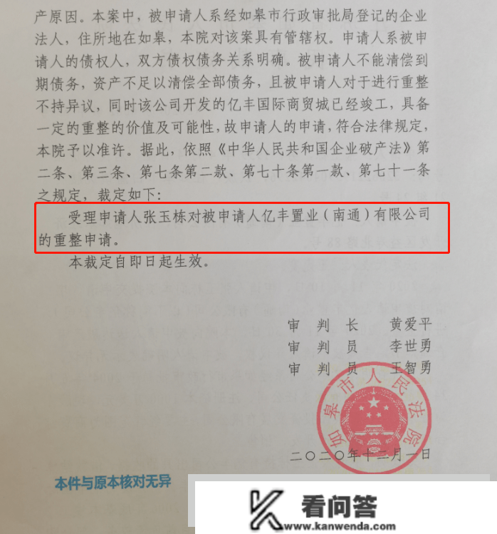 悲催！如皋一开发商破产，名下1.9亿房产被拍卖抵债！