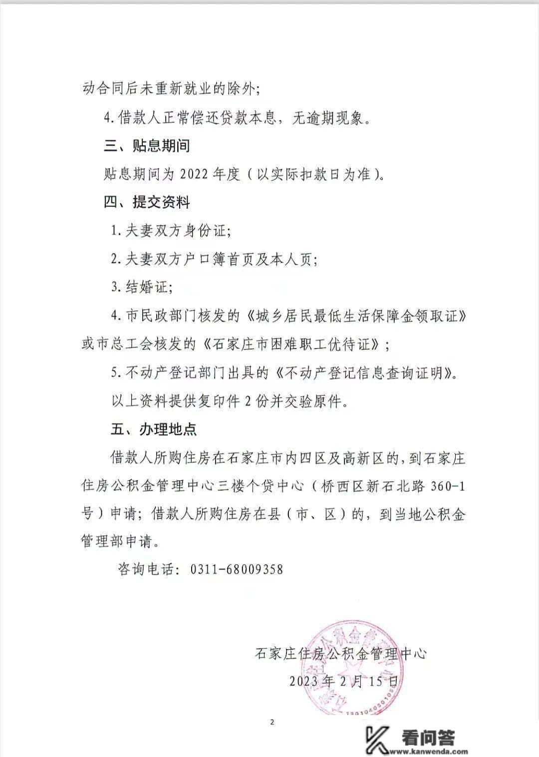 最新通知布告！石家庄明日起头打点2022年度住房公积金小我住房贷款贴息营业