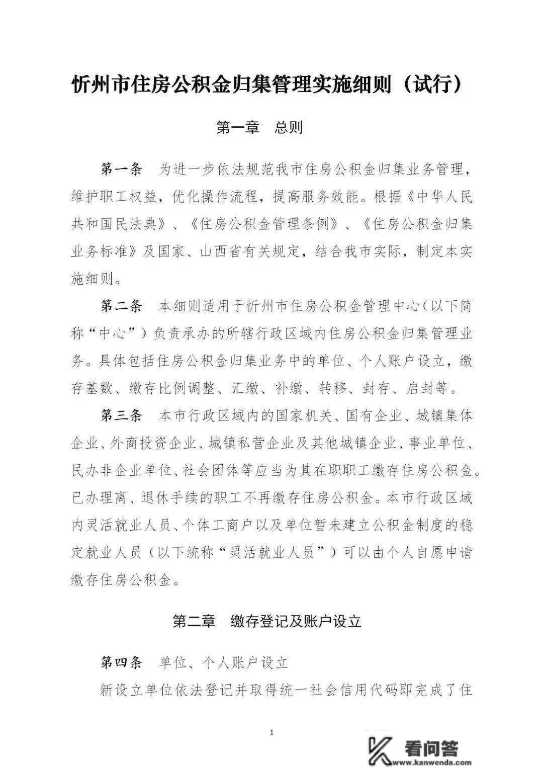 忻州市住房公积金归集办理、提取办理、小我住房贷款办理施行细则（试行）