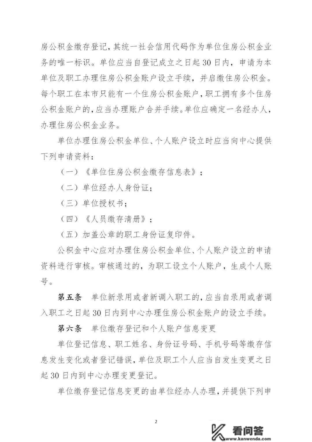 忻州市住房公积金归集办理、提取办理、小我住房贷款办理施行细则（试行）