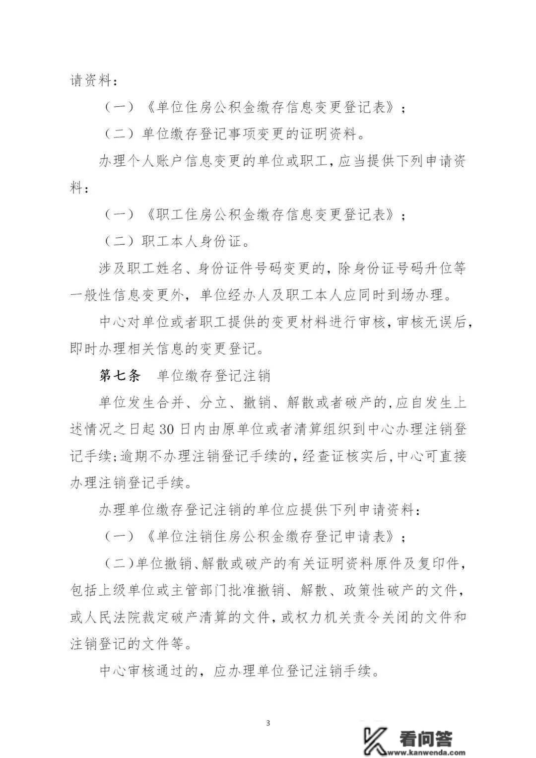 忻州市住房公积金归集办理、提取办理、小我住房贷款办理施行细则（试行）