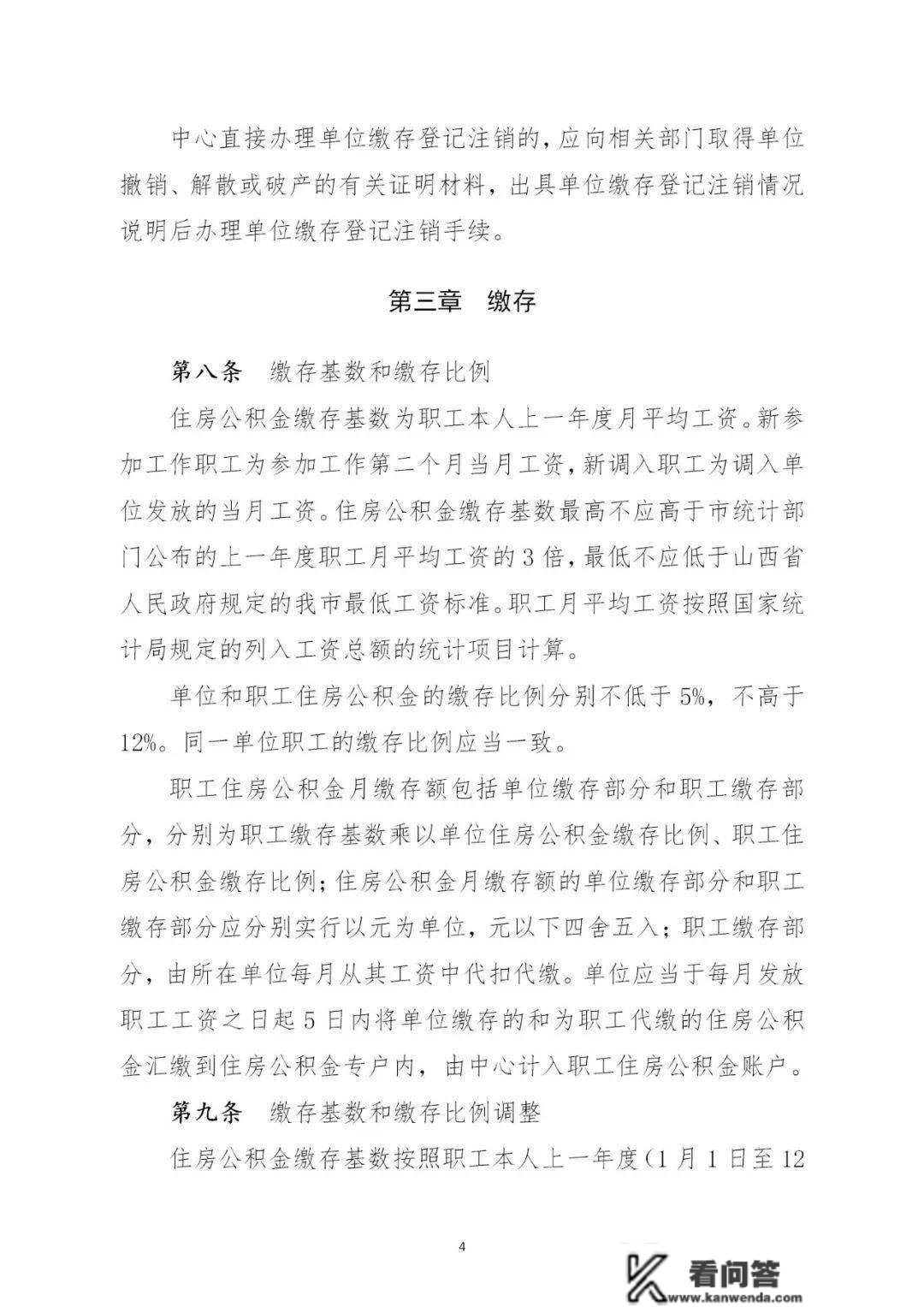 忻州市住房公积金归集办理、提取办理、小我住房贷款办理施行细则（试行）