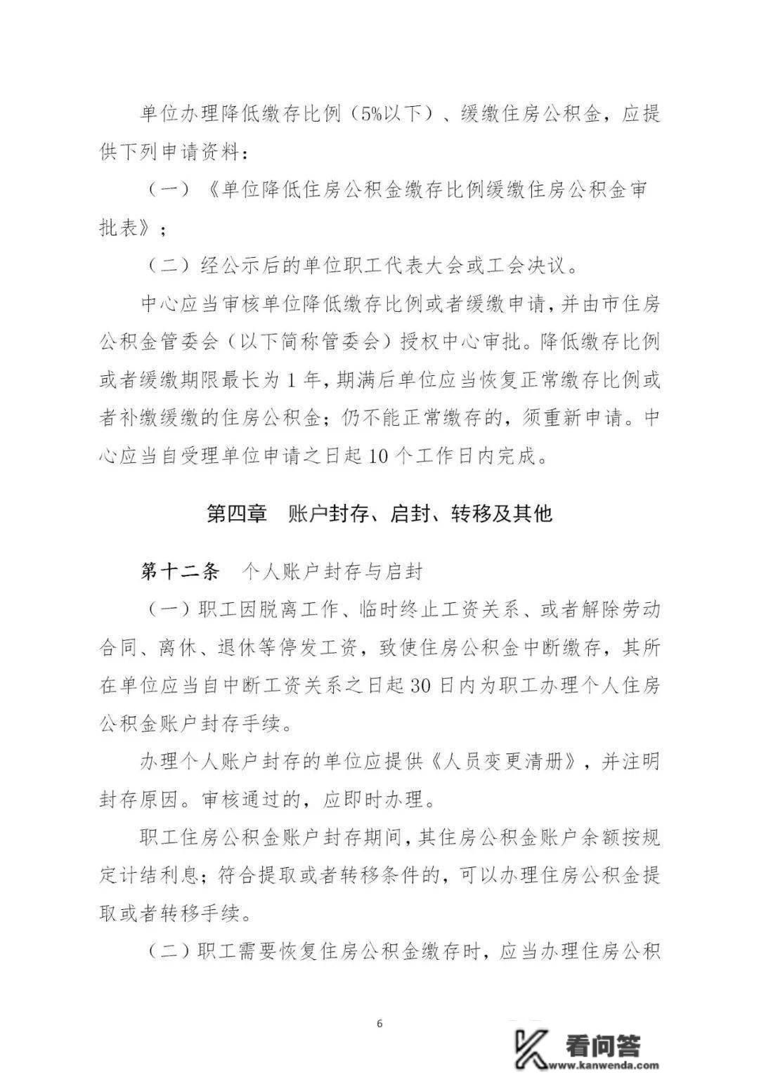 忻州市住房公积金归集办理、提取办理、小我住房贷款办理施行细则（试行）