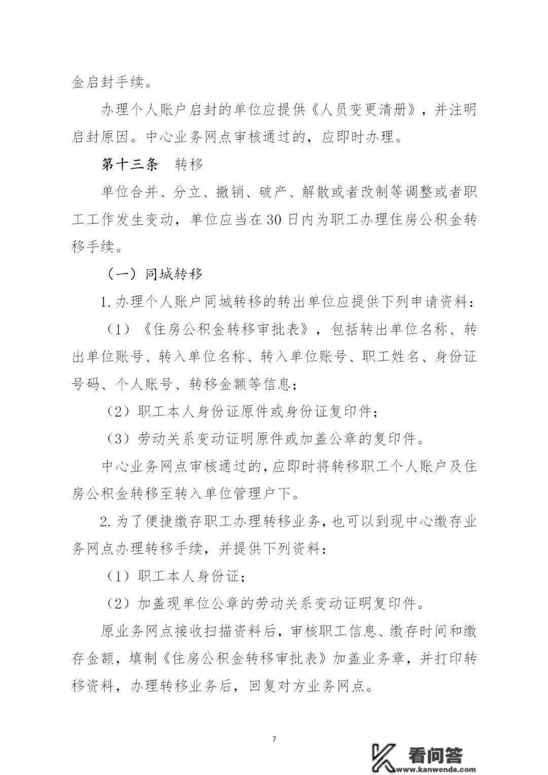 忻州市住房公积金归集办理、提取办理、小我住房贷款办理施行细则（试行）