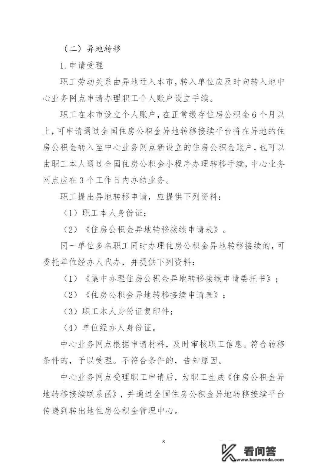 忻州市住房公积金归集办理、提取办理、小我住房贷款办理施行细则（试行）