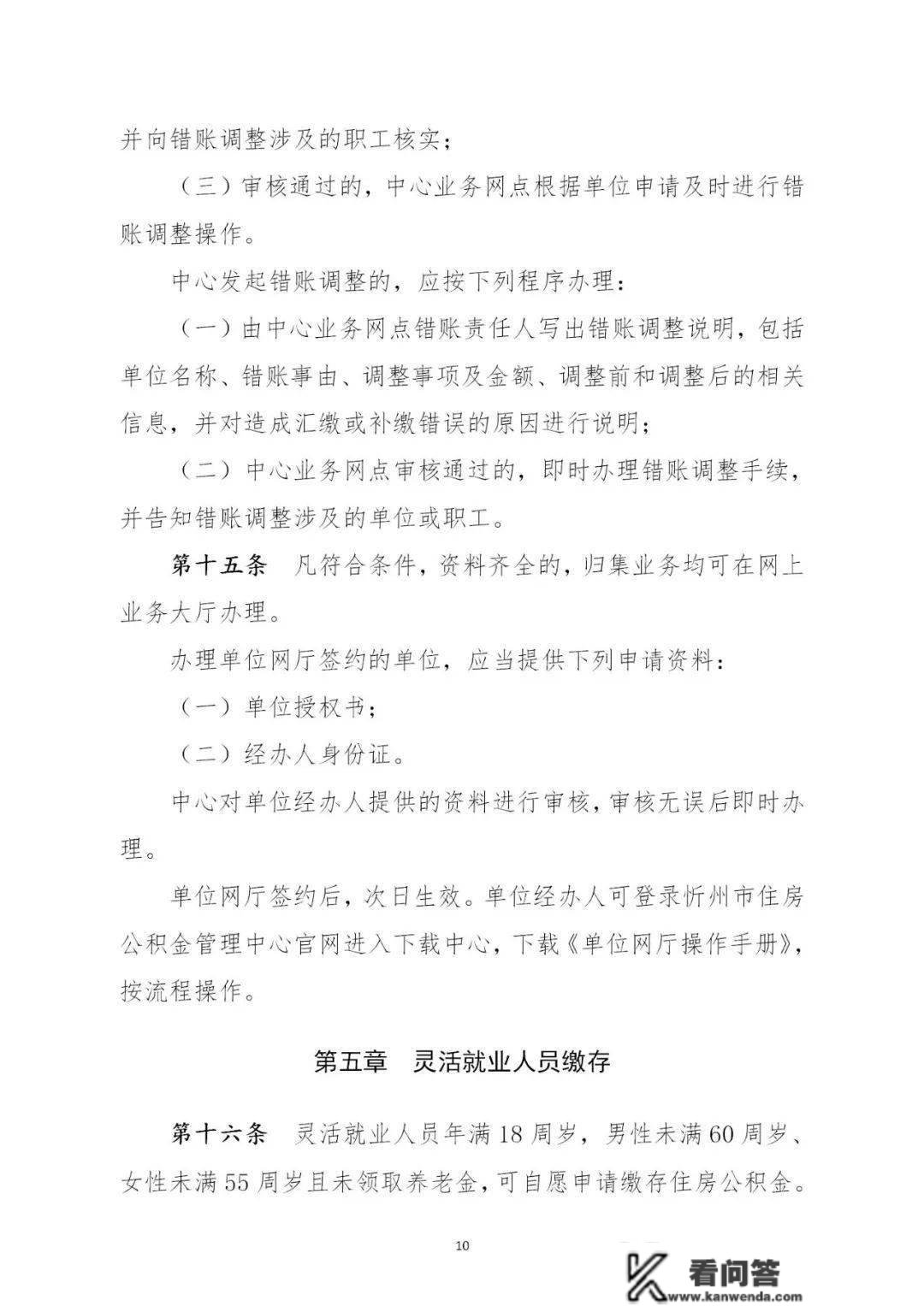 忻州市住房公积金归集办理、提取办理、小我住房贷款办理施行细则（试行）