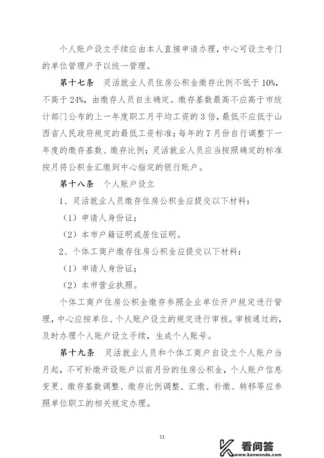 忻州市住房公积金归集办理、提取办理、小我住房贷款办理施行细则（试行）