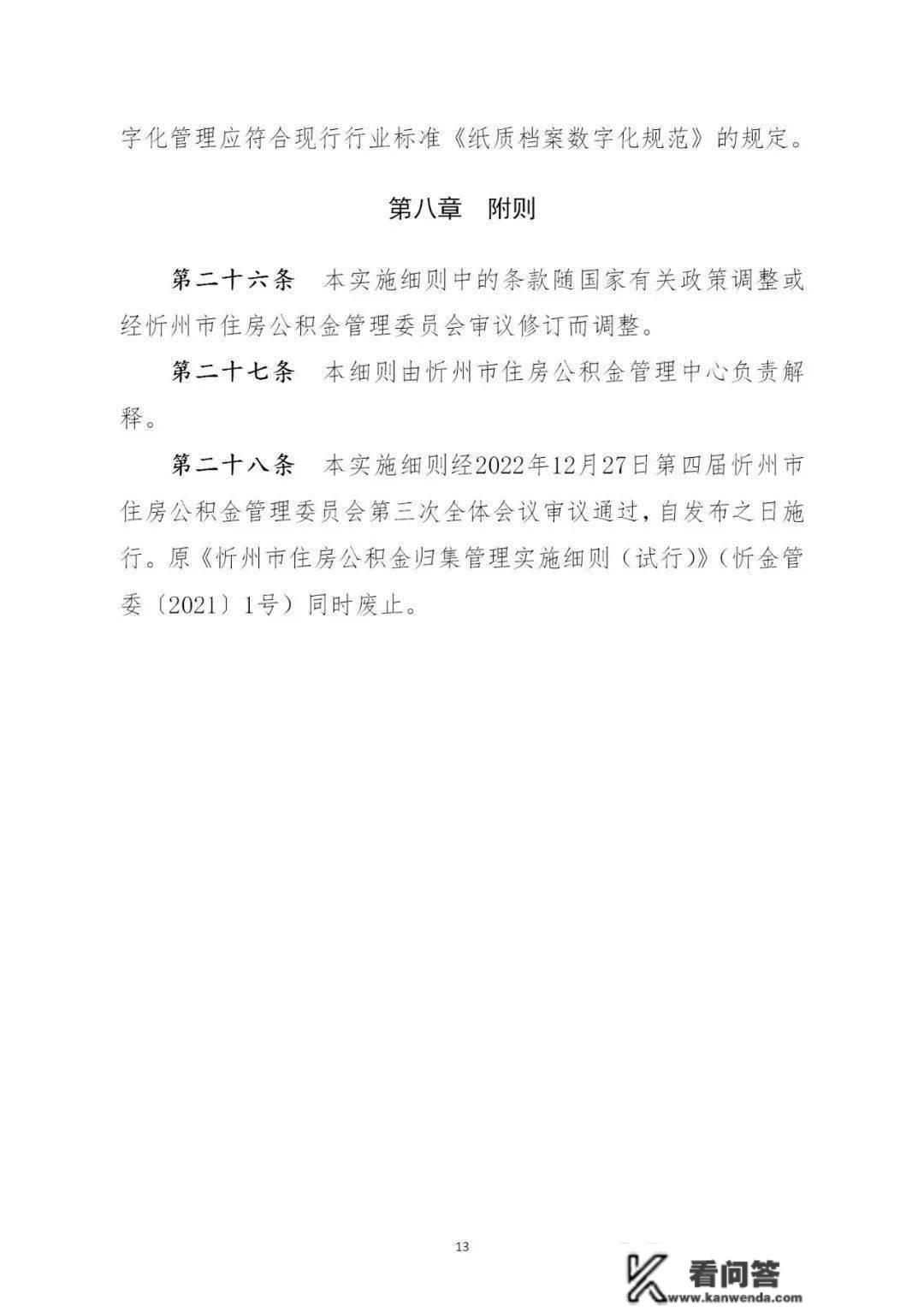 忻州市住房公积金归集办理、提取办理、小我住房贷款办理施行细则（试行）