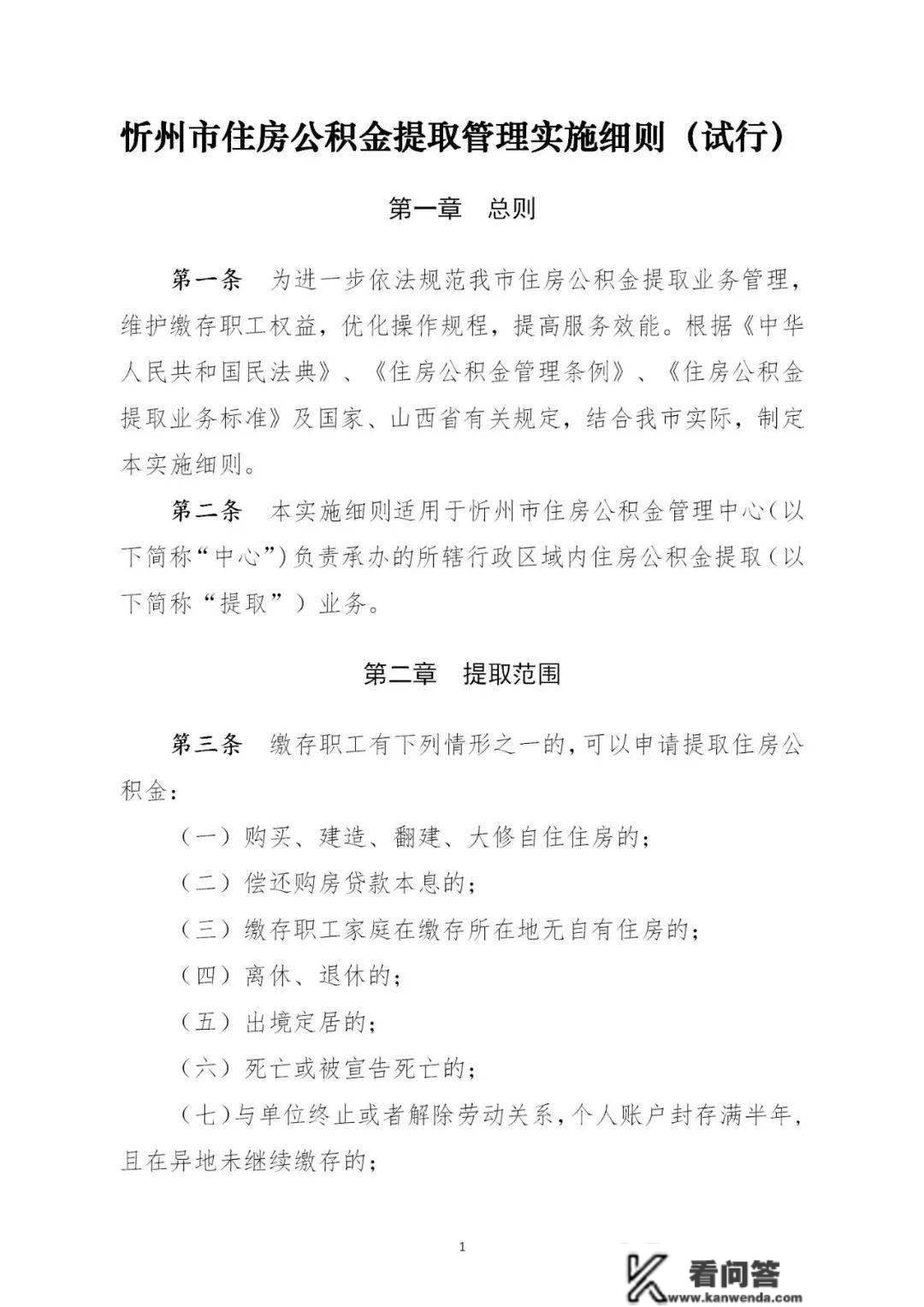 忻州市住房公积金归集办理、提取办理、小我住房贷款办理施行细则（试行）