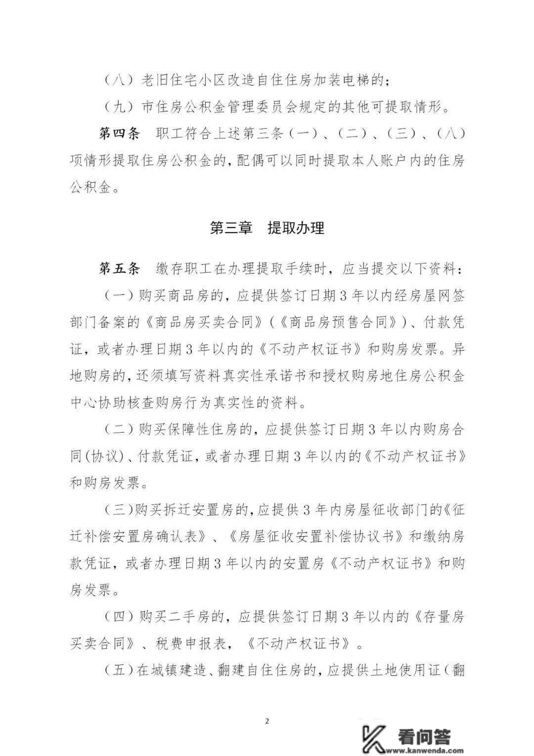 忻州市住房公积金归集办理、提取办理、小我住房贷款办理施行细则（试行）