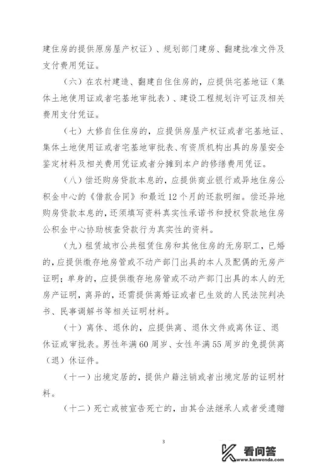 忻州市住房公积金归集办理、提取办理、小我住房贷款办理施行细则（试行）