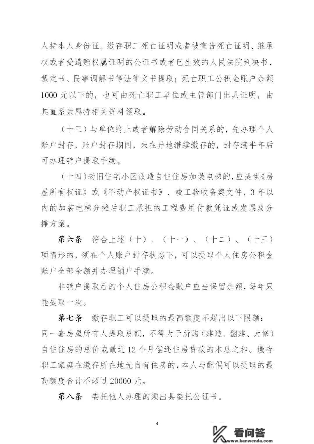 忻州市住房公积金归集办理、提取办理、小我住房贷款办理施行细则（试行）