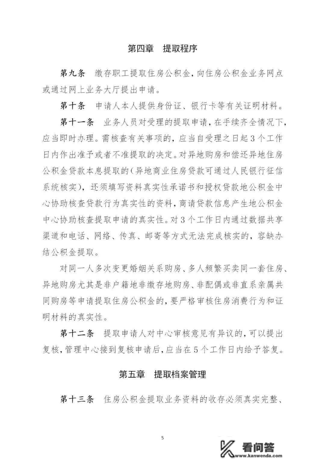 忻州市住房公积金归集办理、提取办理、小我住房贷款办理施行细则（试行）