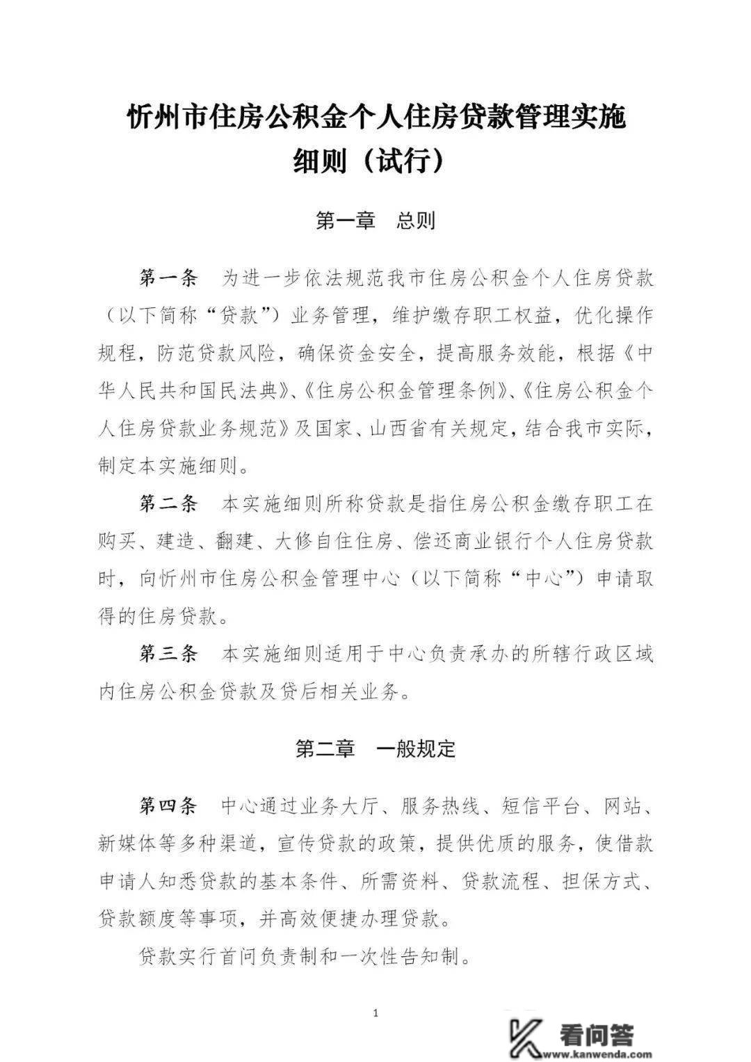 忻州市住房公积金归集办理、提取办理、小我住房贷款办理施行细则（试行）