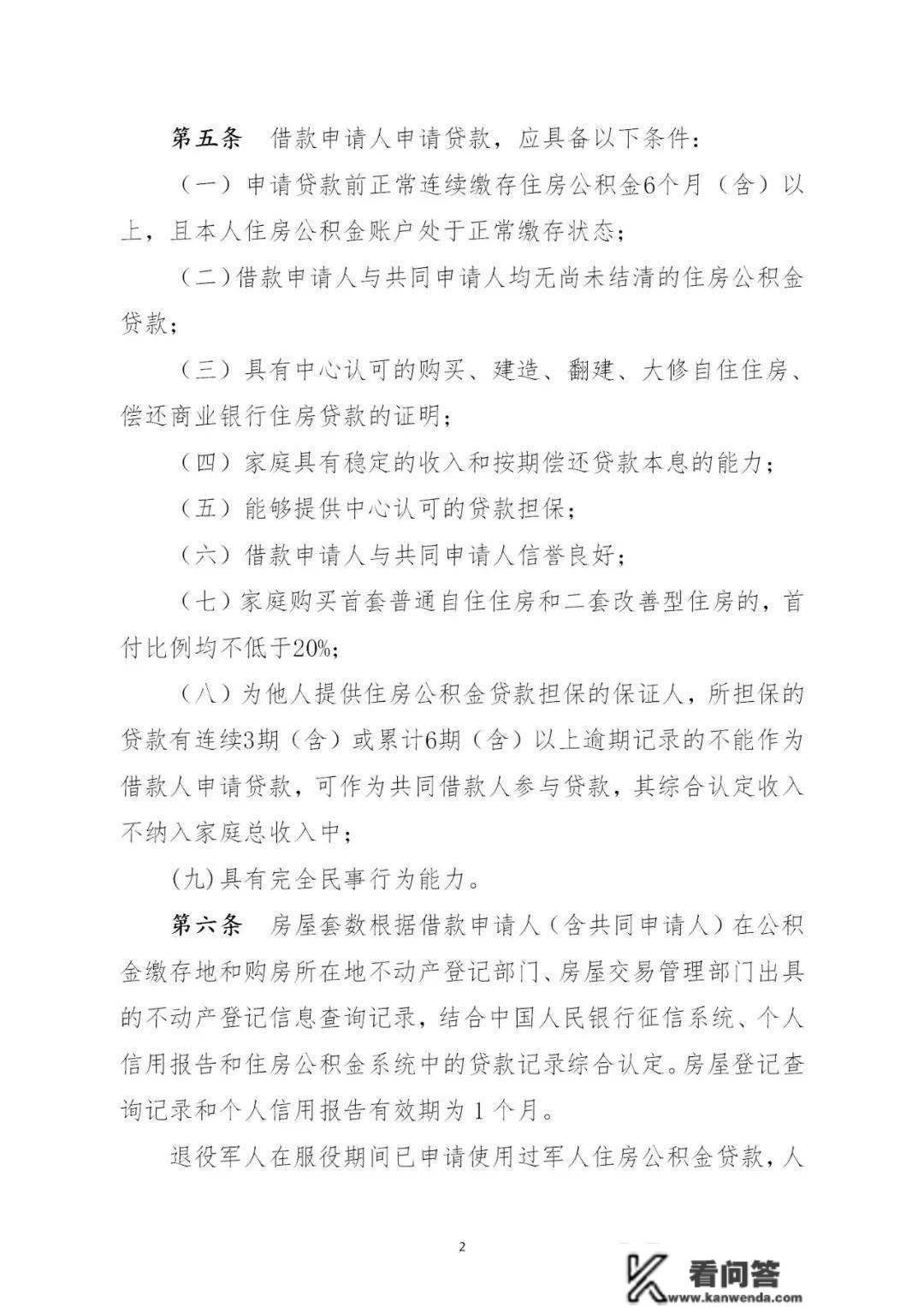 忻州市住房公积金归集办理、提取办理、小我住房贷款办理施行细则（试行）