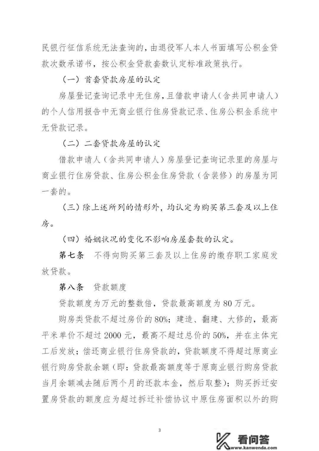 忻州市住房公积金归集办理、提取办理、小我住房贷款办理施行细则（试行）