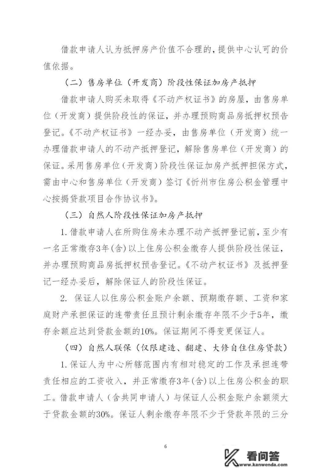 忻州市住房公积金归集办理、提取办理、小我住房贷款办理施行细则（试行）