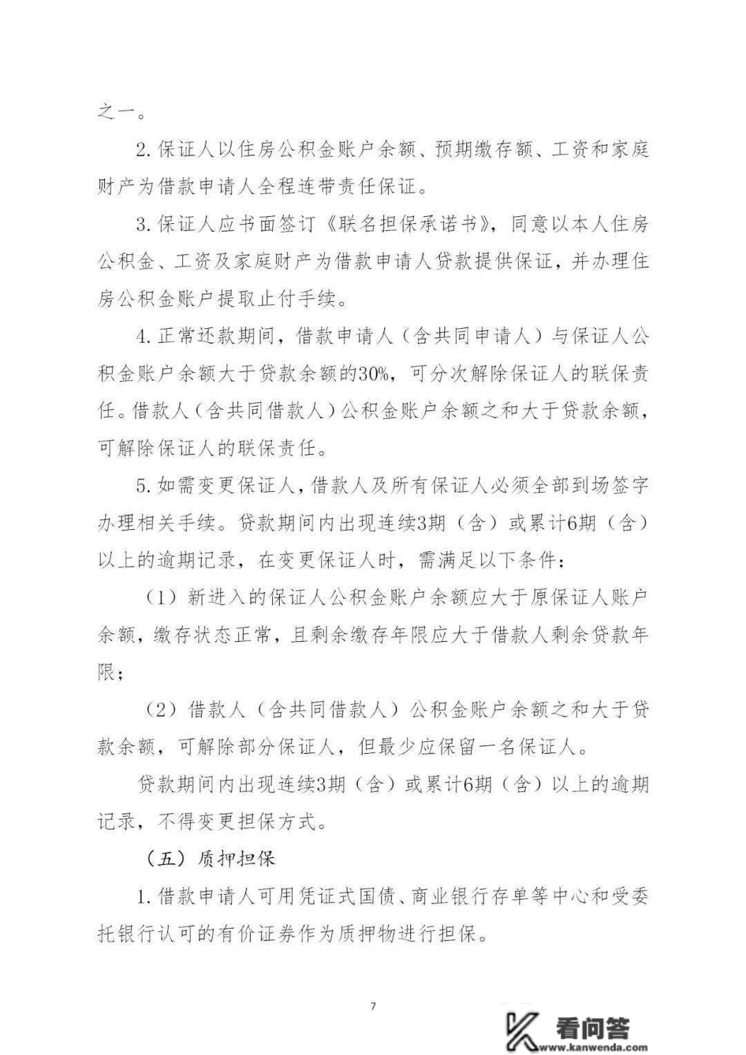 忻州市住房公积金归集办理、提取办理、小我住房贷款办理施行细则（试行）