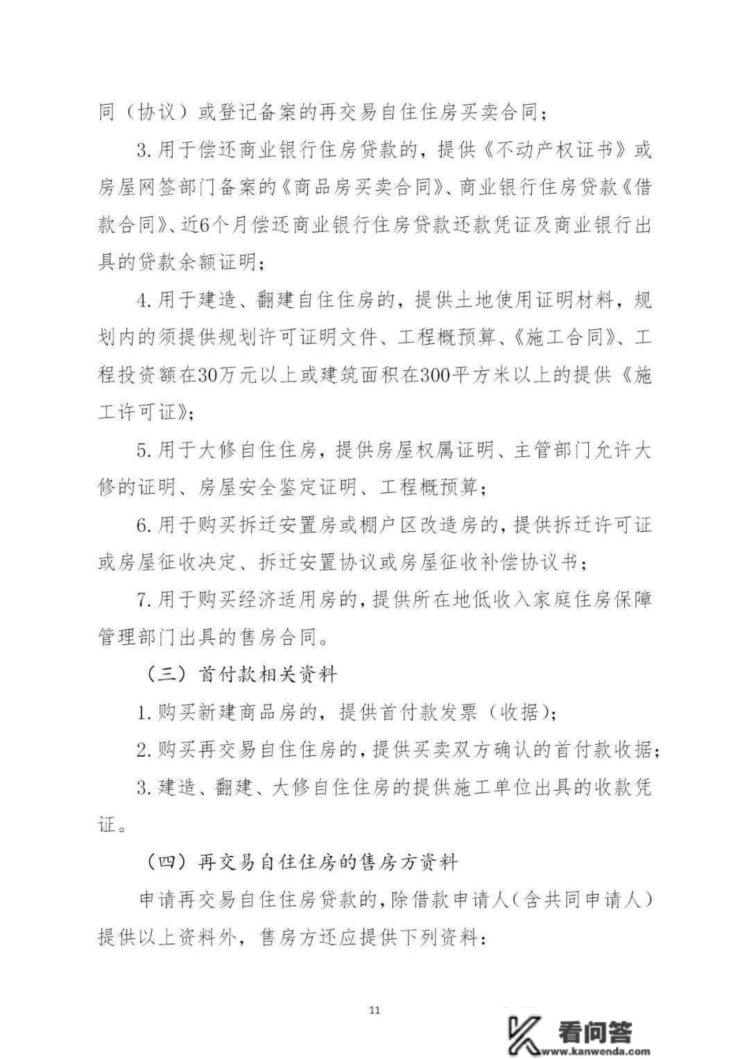 忻州市住房公积金归集办理、提取办理、小我住房贷款办理施行细则（试行）