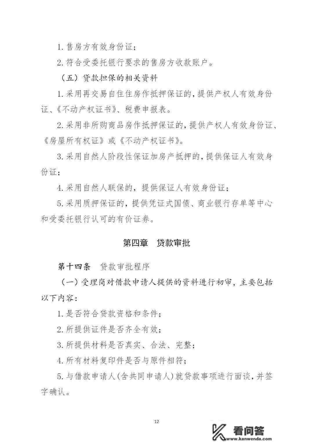 忻州市住房公积金归集办理、提取办理、小我住房贷款办理施行细则（试行）