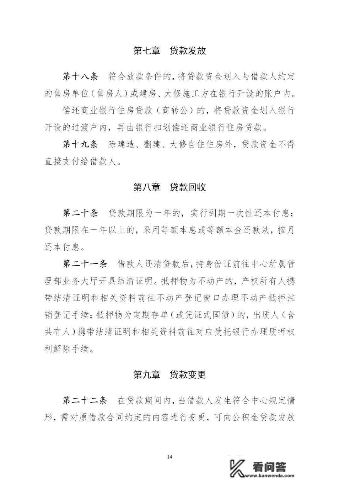 忻州市住房公积金归集办理、提取办理、小我住房贷款办理施行细则（试行）