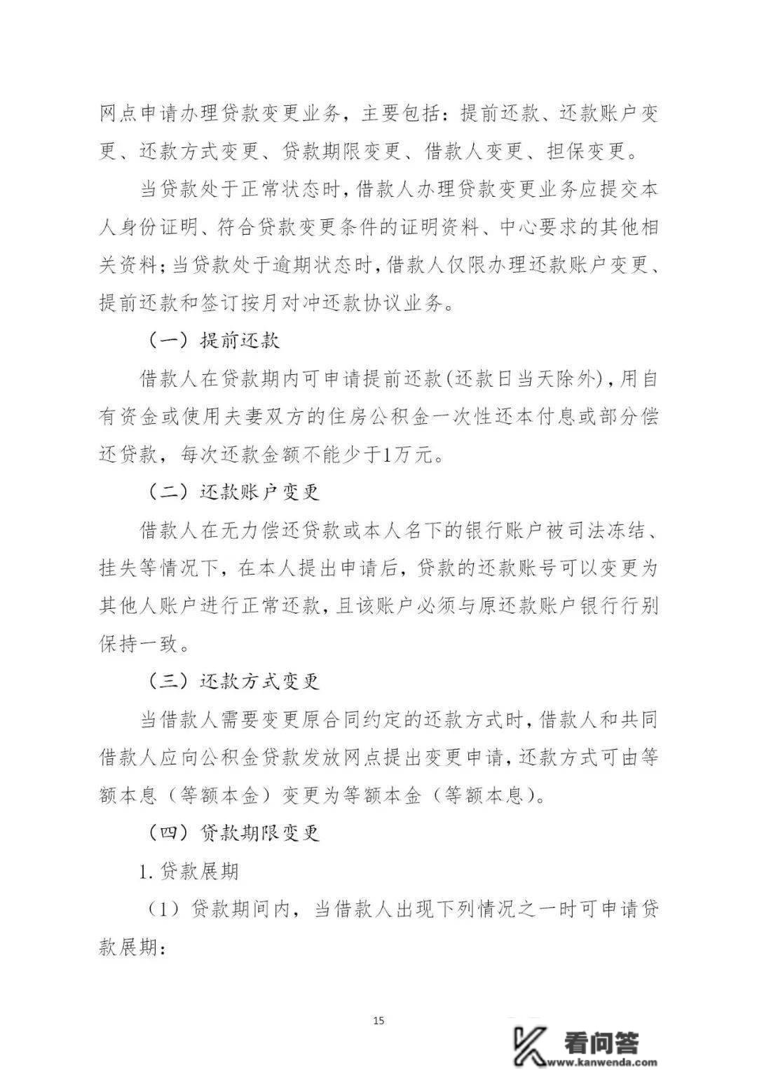 忻州市住房公积金归集办理、提取办理、小我住房贷款办理施行细则（试行）