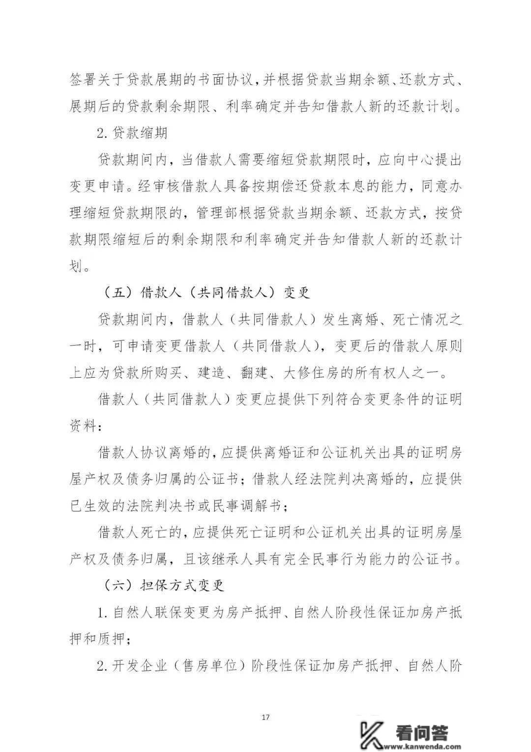 忻州市住房公积金归集办理、提取办理、小我住房贷款办理施行细则（试行）