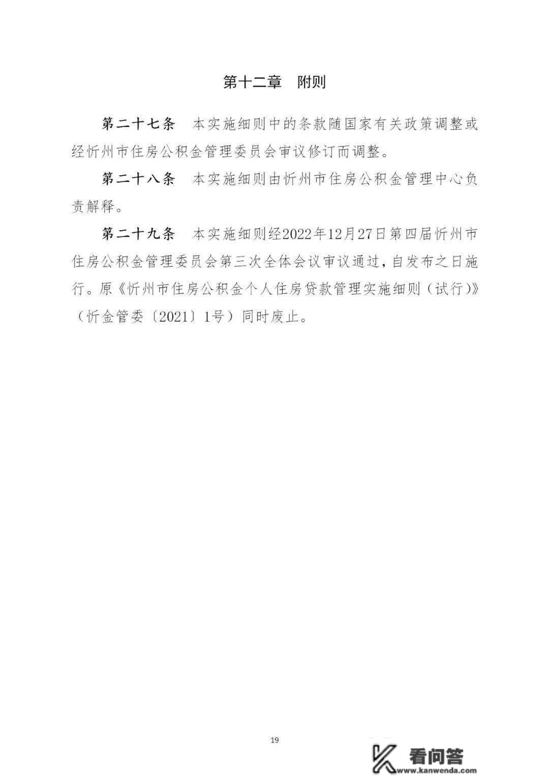 忻州市住房公积金归集办理、提取办理、小我住房贷款办理施行细则（试行）