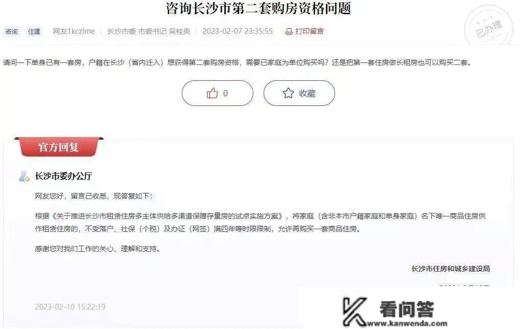 存眷丨长沙独一住房供做租赁房，买二套房不受落户、社保等限造