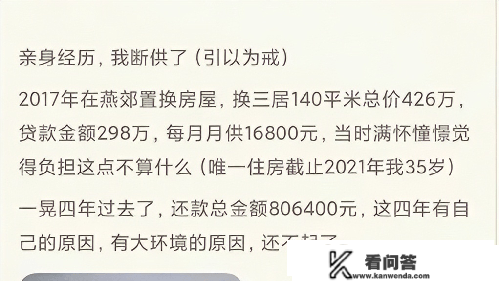 为什么要对峙房住不炒？从一位断供者的自述，我们找到了谜底