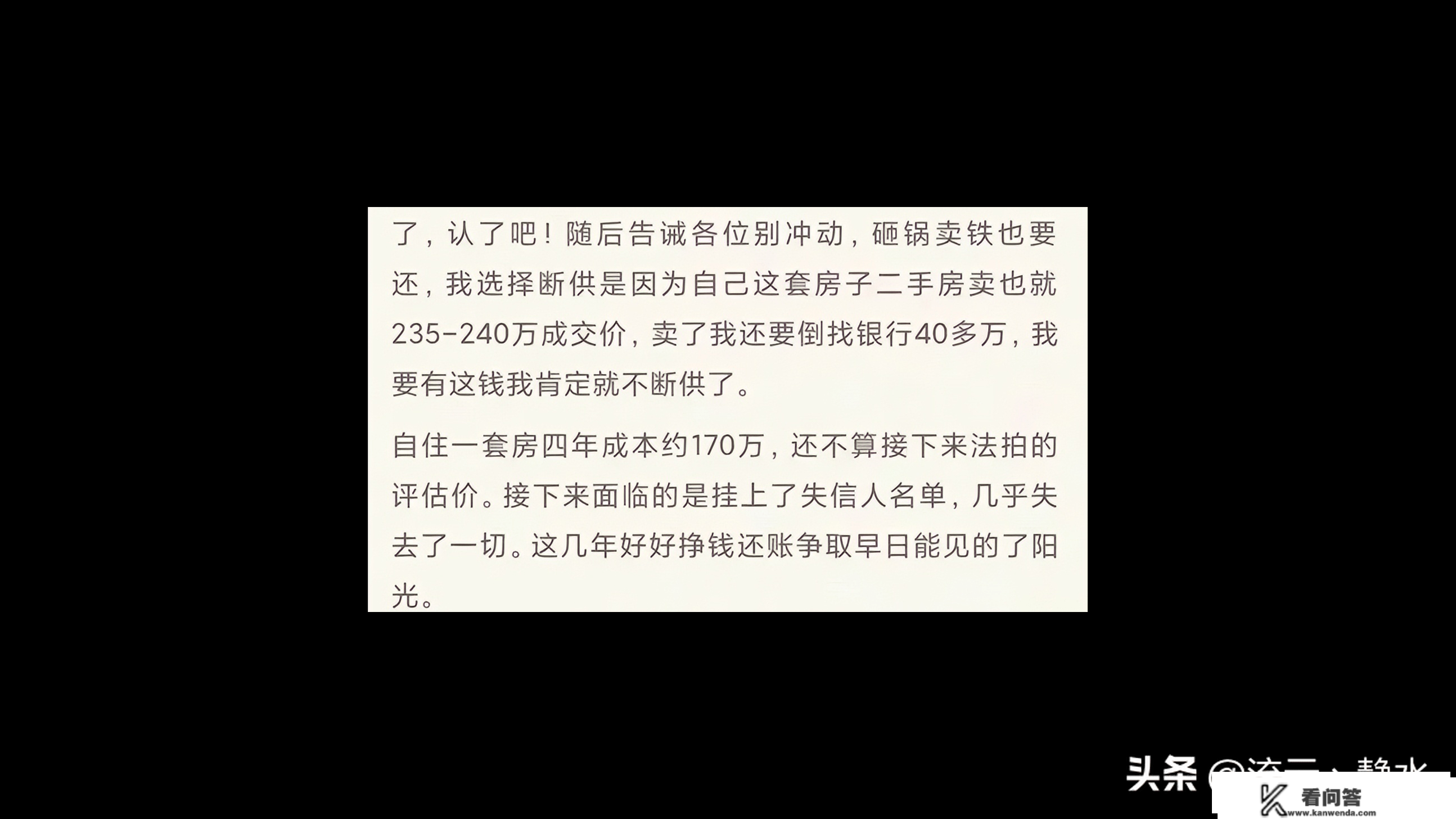 为什么要对峙房住不炒？从一位断供者的自述，我们找到了谜底