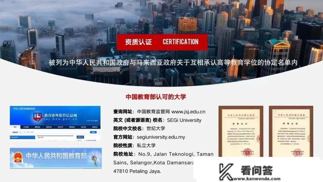 什么学历能够报考马来西亚世纪大学工商办理学位项目