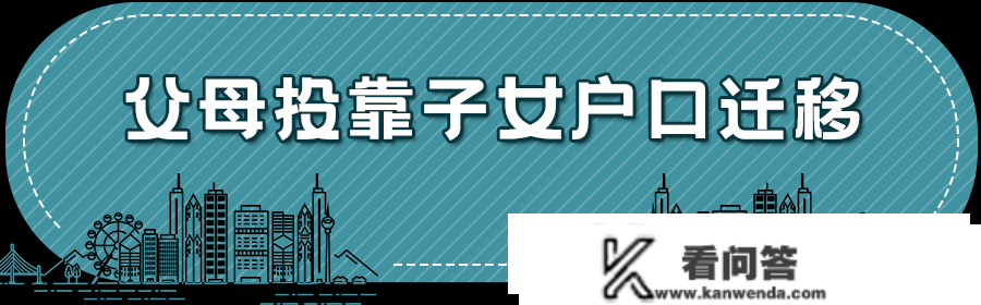 亲属随迁怎么落户深圳？3大类型，那篇文章给你说全了！