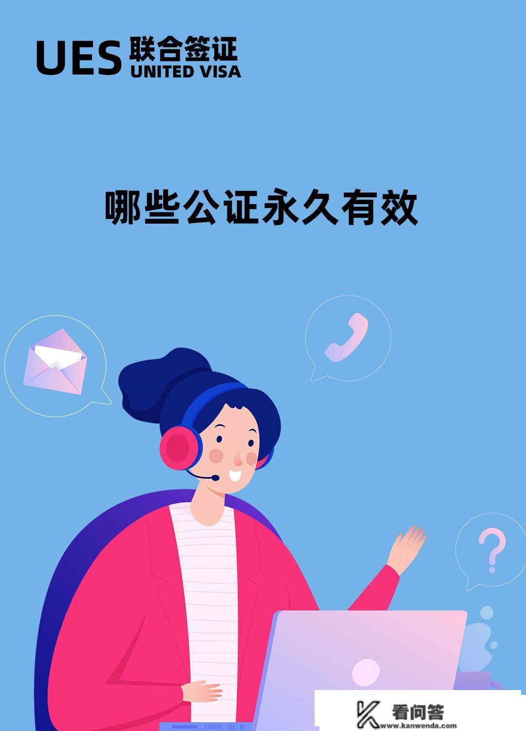 哪些公证永久有效？（外国人来华