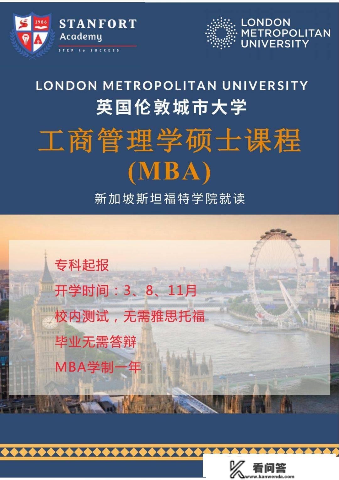 专升硕 | 英国伦敦城市大学工商办理硕士