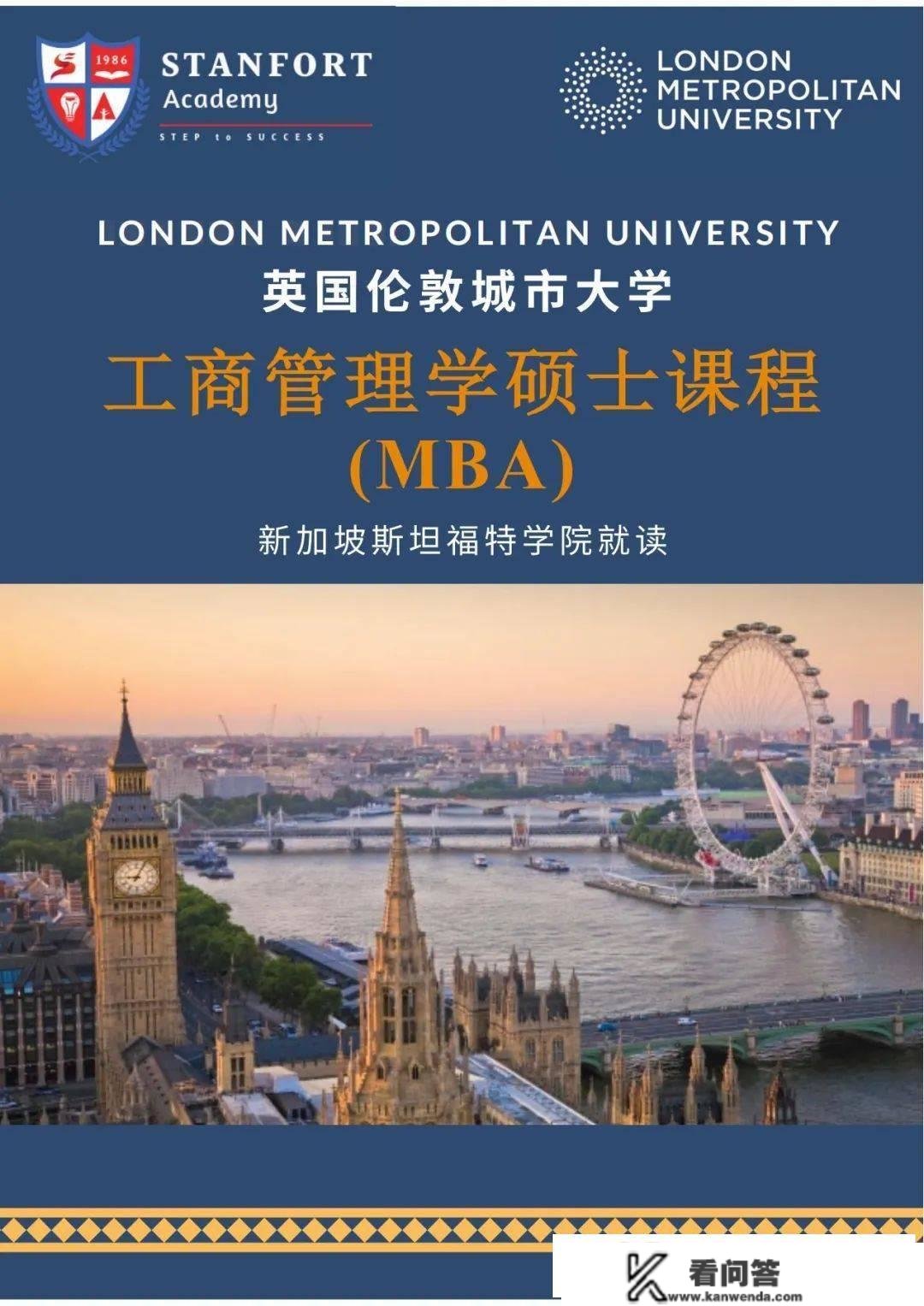 专升硕 | 英国伦敦城市大学工商办理硕士