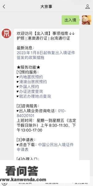 【指南】在北京，往来港澳通行证打点和签注全攻略(前提+质料+流程)