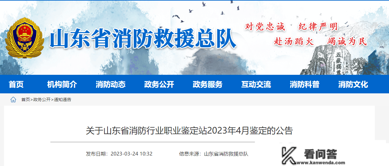 山东判定站发布2023年4月消防设备操做员职业技能判定通知布告