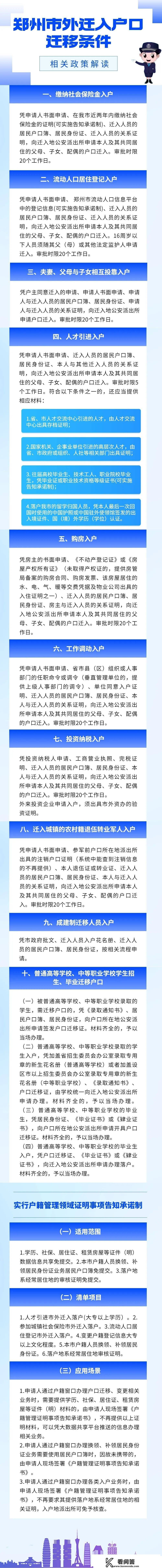 重磅！租房也可全家落户！孩子上学问题不消愁，郑州出台户籍轨制变革新政！