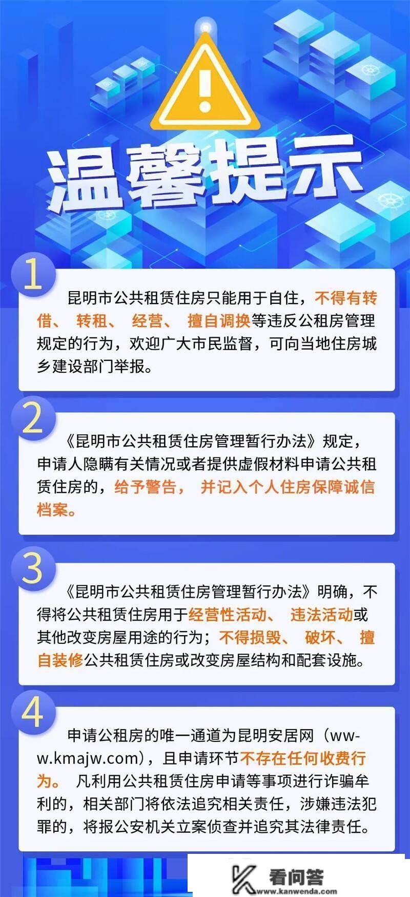 13日起昆明公租房补选工做起头 涉及1552套房源