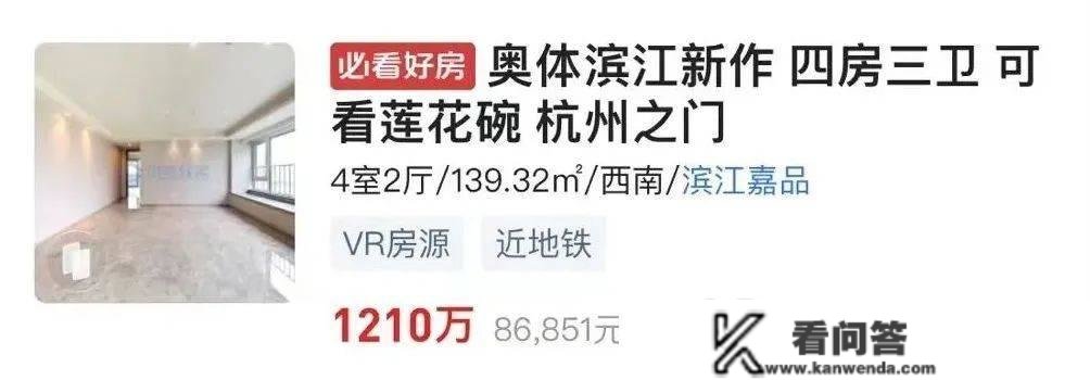 说了都不敢信！刚交付就想“翻番”卖，杭州的业主底气有多足？