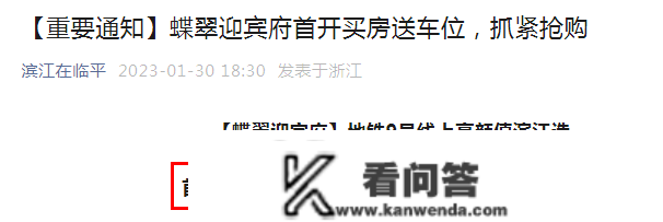 杭州人都在等的顶流红盘，明白2月复出！还有叫嚣买房送车位！楼市躁起来了！