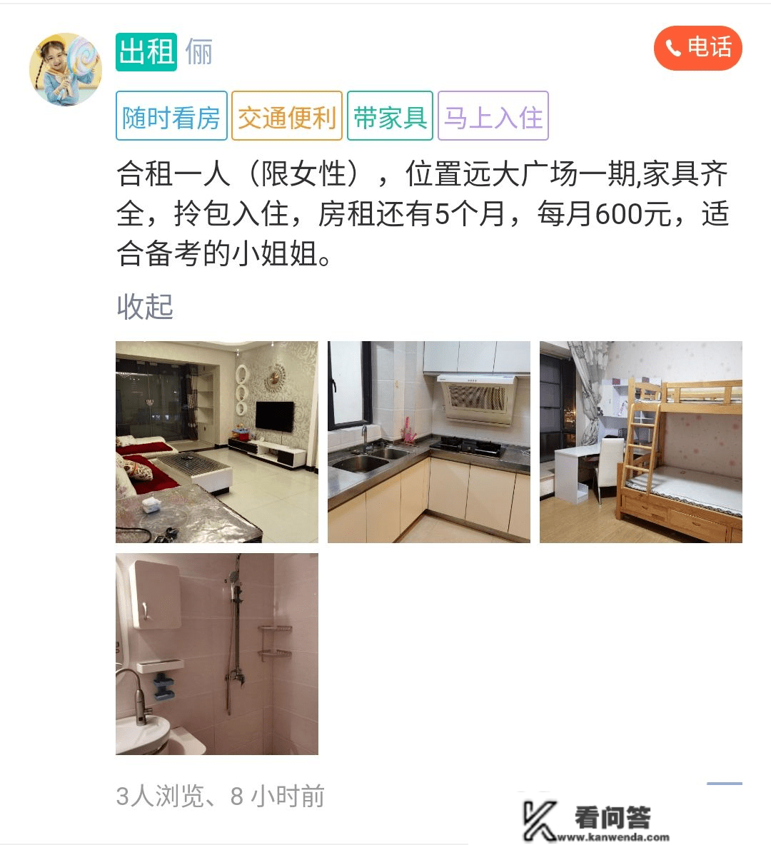 【微生活同城-房屋租售】合租1人（限女性），远大广场600/月，还有5个月