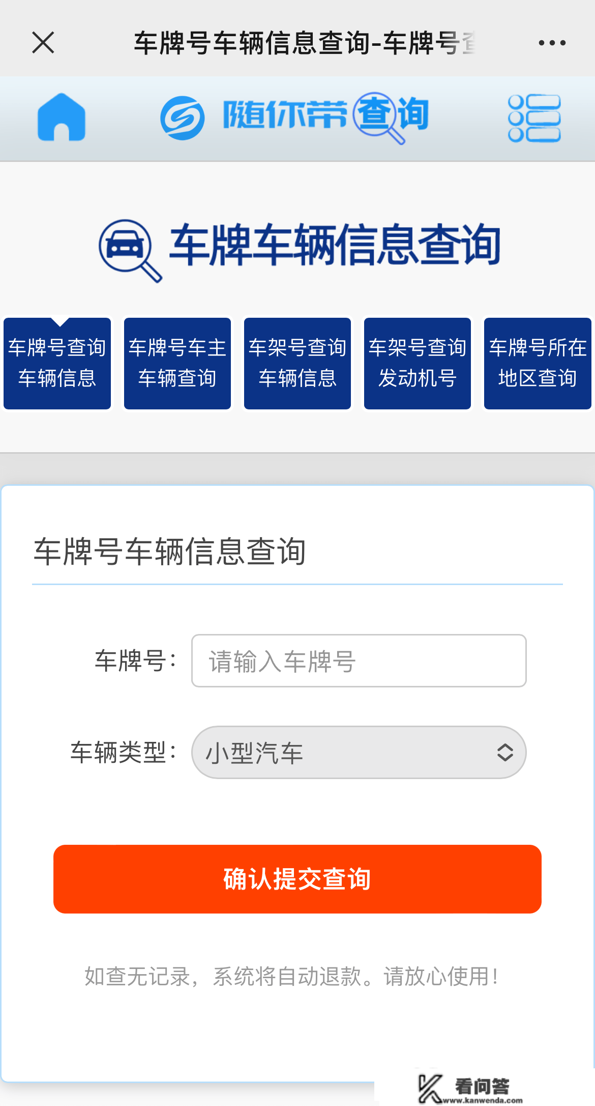 车商标查询车辆信息和车架号查询车辆信息的区别