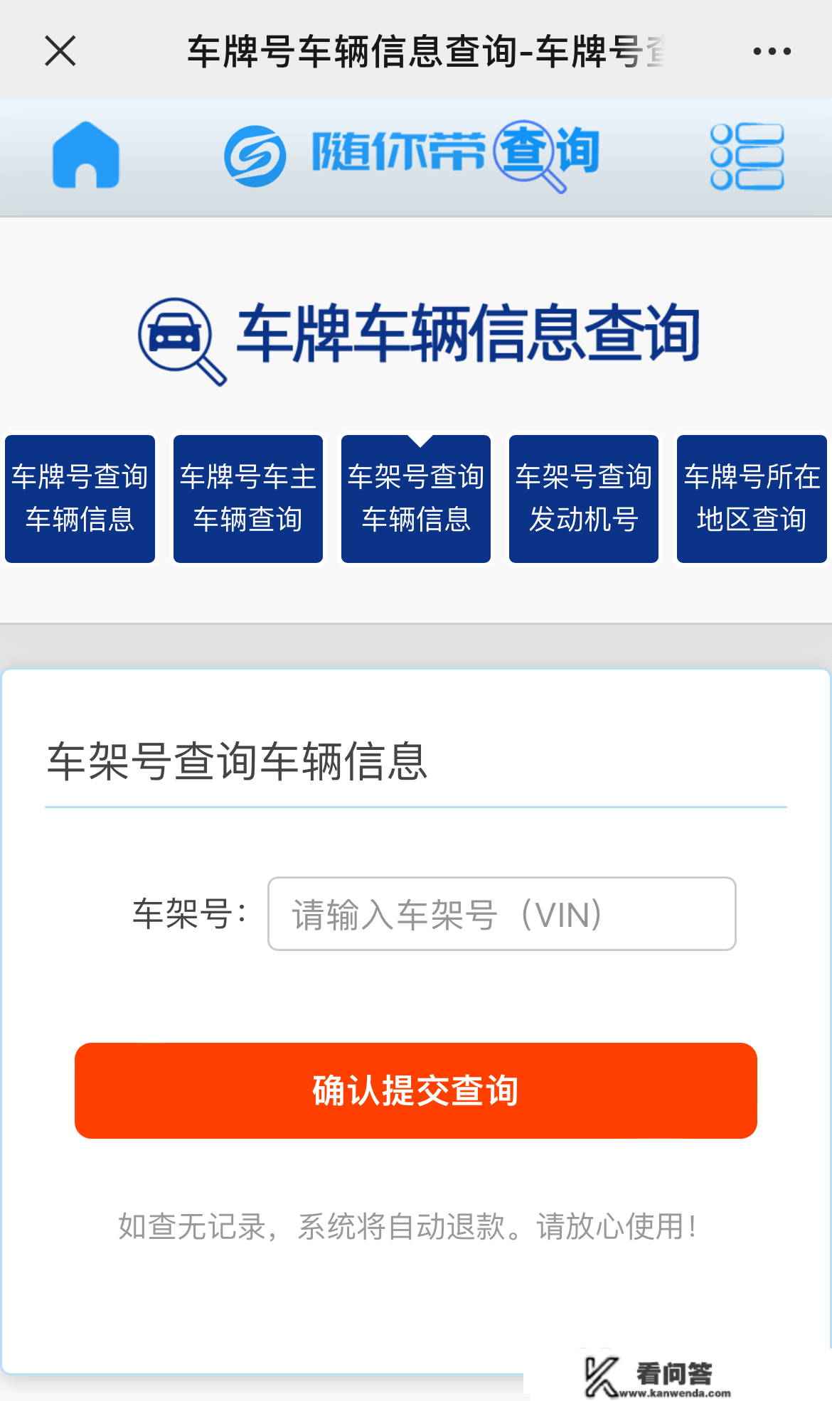 车商标查询车辆信息和车架号查询车辆信息的区别