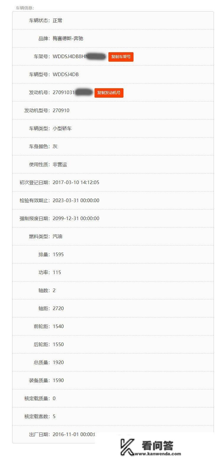 车商标查询车辆信息和车架号查询车辆信息的区别