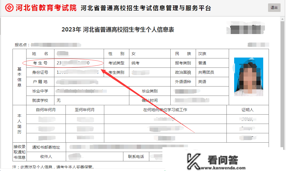 歆培文 | 2023年河北省考生号查询、密码重置办法