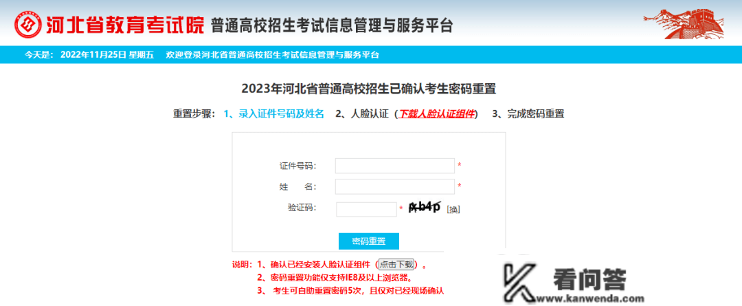 歆培文 | 2023年河北省考生号查询、密码重置办法