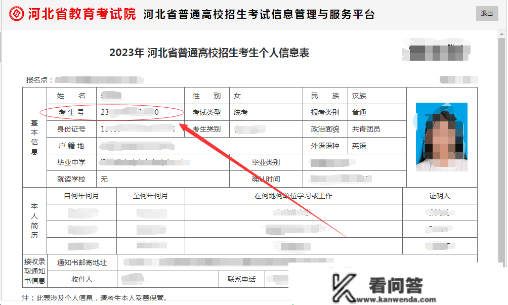 河北单招报名考生号做为单招的重要凭证，你晓得若何查询吗？