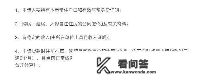 【公积金贷款】公积金能够贷款拆修房子吗？_八块钱网